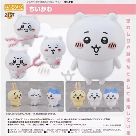 【小龍便宜公仔】全新 正版 GSC 黏土人 吉伊卡哇 2167 小可愛  2168 小八貓 2169 烏薩奇 小兔兔-細節圖2