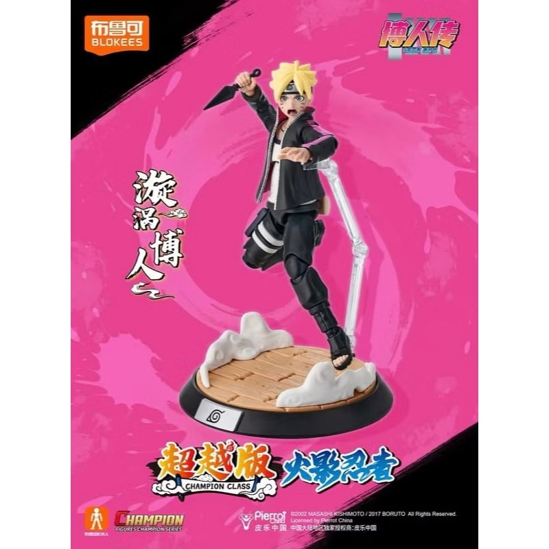 【小龍便宜公仔】全新 正版 布魯可 火影忍者 疾風傳 超越版 漩渦鳴人 鳴人 博人 NARUTO 螺旋丸 可動 積木公仔-細節圖4