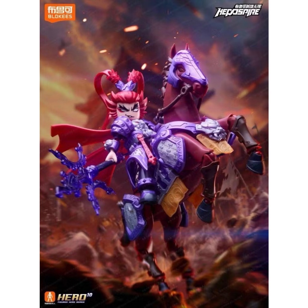 【小龍便宜公仔】全新 正版 布魯可 三國 英雄無限 聖鎧 呂布 赤兔馬 紫霄鎧 盒玩-細節圖2