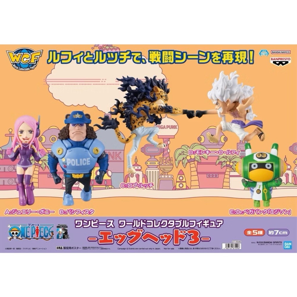 【小龍便宜公仔】全新 正版 海賊王 航海王 WCF 蛋頭島 未來島 3 4 5 新章突入 貝加龐克 熾天使 大熊 盒玩-細節圖2