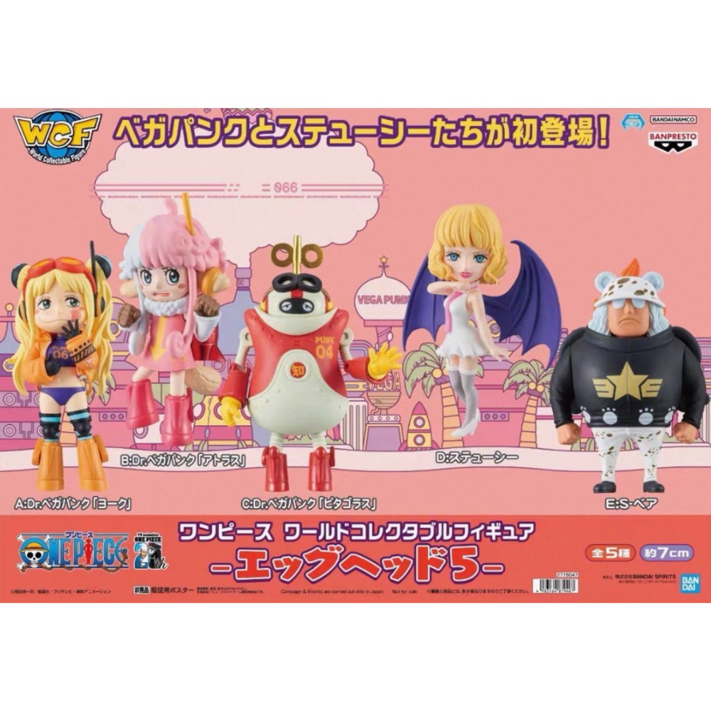 【小龍便宜公仔】全新 正版 海賊王 航海王 WCF 蛋頭島 未來島 3 4 5 新章突入 貝加龐克 熾天使 大熊 盒玩-細節圖4