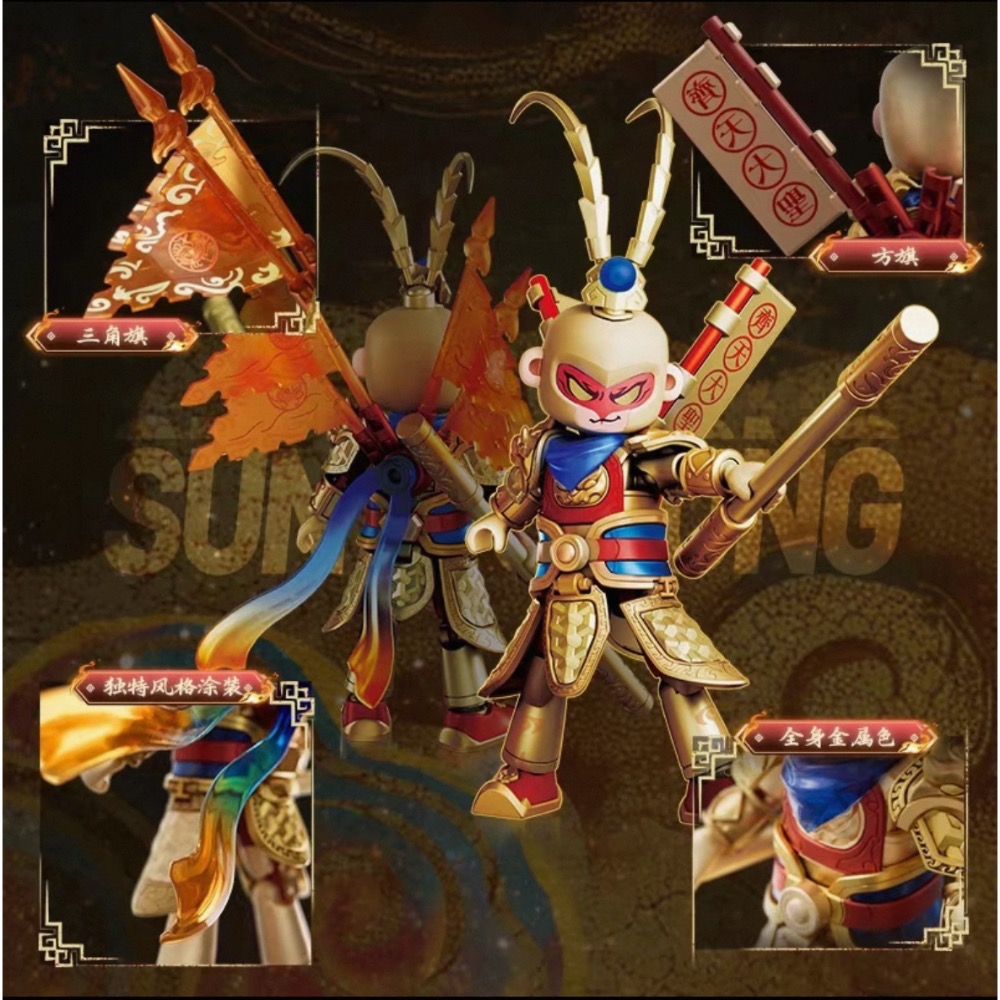 【小龍便宜公仔】全新 正版 布魯可 積木人 經典版 英雄無限 週年版 孫悟空 2.0 靈霞金身 法相 盒玩-細節圖2