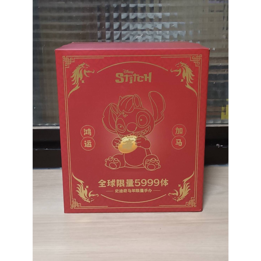 【小龍便宜公仔】全新 正版 史迪奇 馬年 限定 咬金幣 盒玩-細節圖4