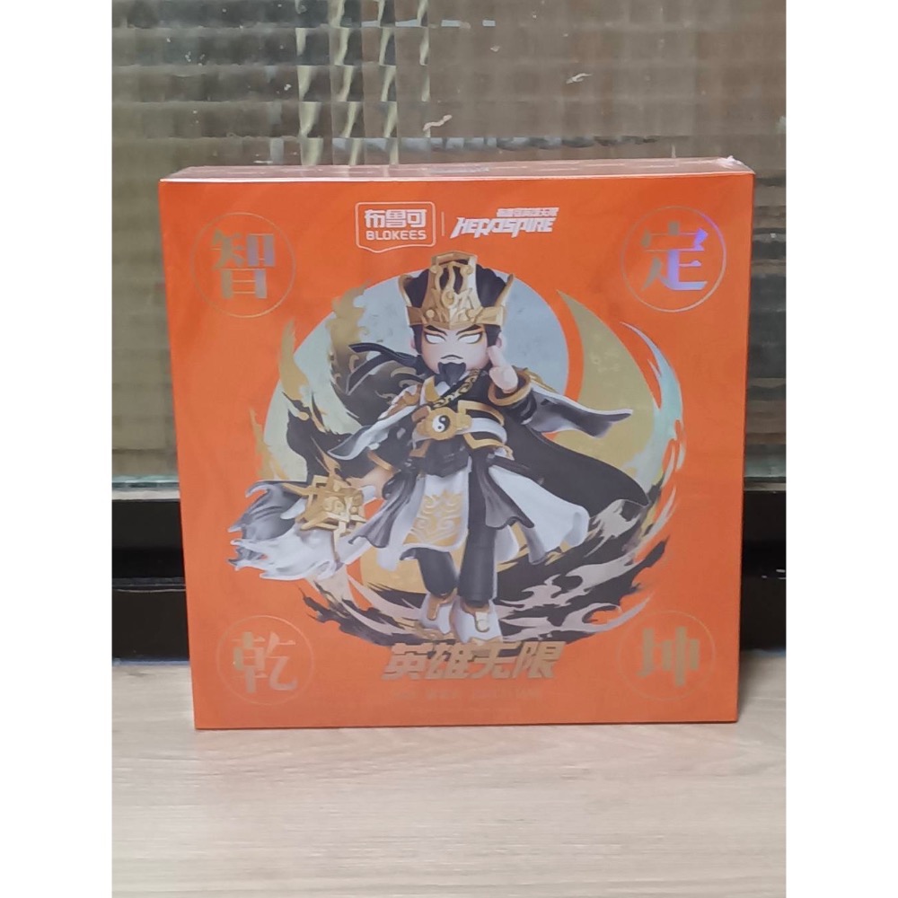 【小龍便宜公仔】全新 正版 布魯可 積木人 三國 英雄無限 法相 諸葛亮 墨韵兩儀 可動 盒玩-細節圖3