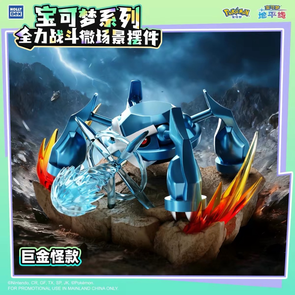 【小龍便宜公仔】全新 正版 可發光 寶可夢 全力戰鬥 HOLLY BOX 微場景 噴火龍 路卡利歐 耿鬼 班基拉斯 盒玩-細節圖7