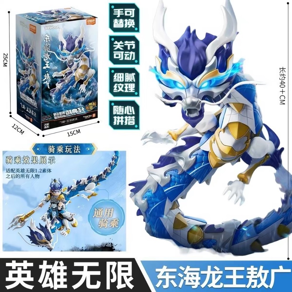【小龍便宜公仔】全新 正版 布魯可 積木人 英雄無限 經典版 敖丙 東海龍王 可動-細節圖5