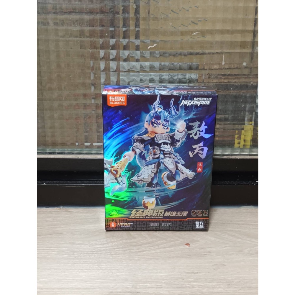 【小龍便宜公仔】全新 正版 布魯可 積木人 英雄無限 經典版 敖丙 東海龍王 可動-細節圖6