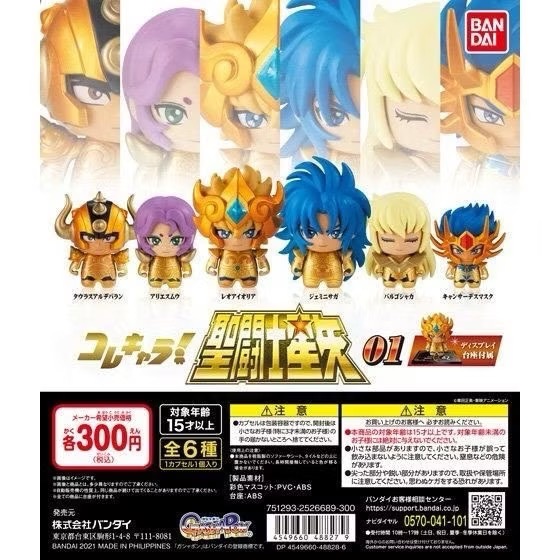 【小龍便宜公仔】全新 正版 一套 12款 聖鬥士星矢 12宮 黃金聖鬥士 積木人 扭蛋-細節圖2