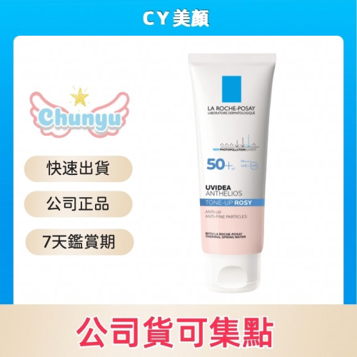 理膚寶水 全護清透亮顏防曬隔離乳SPF50 UVA PRO 50ML(瑰蜜霜)