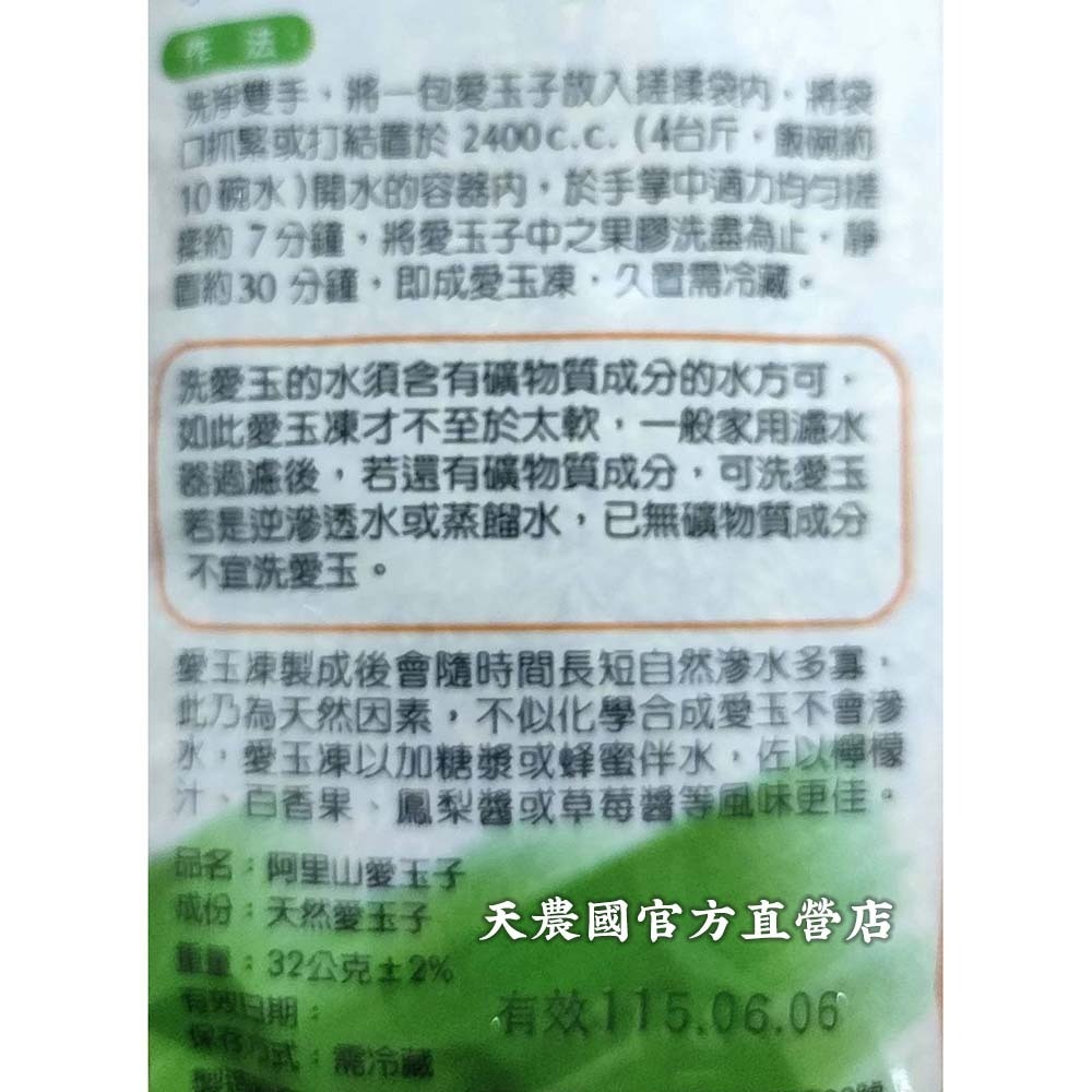 [台灣農特]阿里山愛玉子(32g*3包)*1袋~有效期至2027/10月-細節圖3