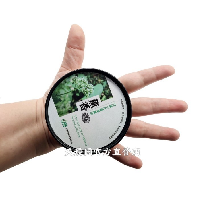 [天農國]花壇艾草之家艾草小花蔓澤蘭炭薰香20卷(很小一個)*1小盒-細節圖3
