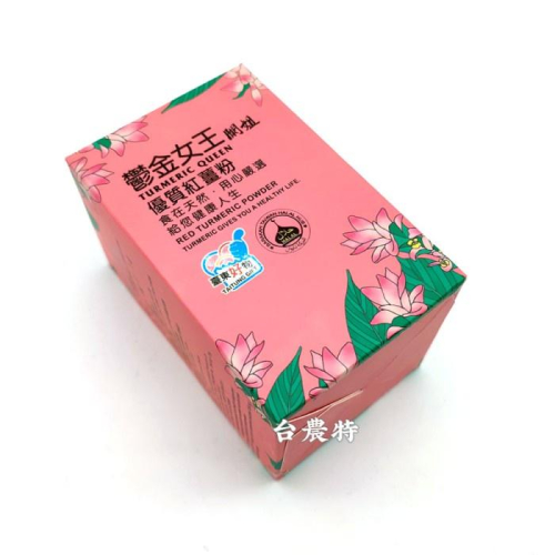 [台農特東台灣農特產行紅薑粉150g*1罐~現貨含稅可刷卡可宅配