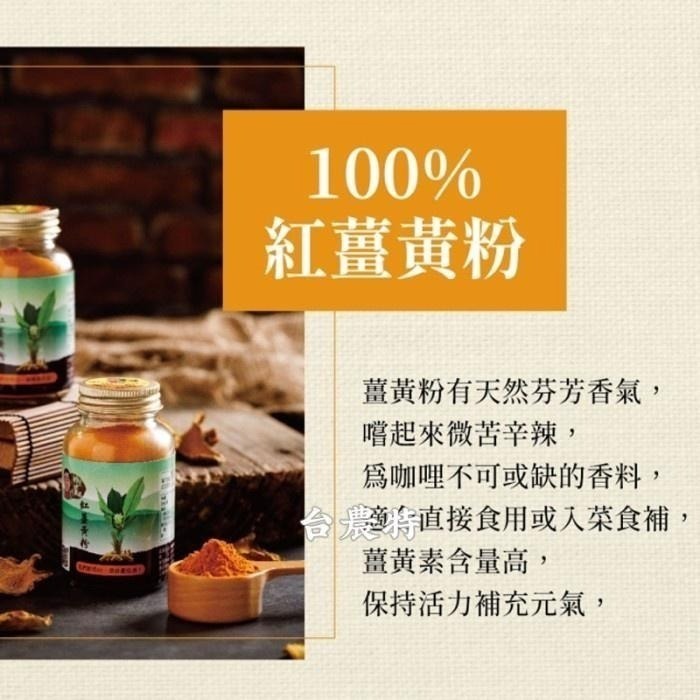 [台灣農特]神農薑麻紅薑黃粉50g*1罐~有效期至2027/8月-細節圖2