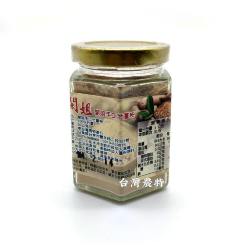 [台灣農特]東台灣闌姐竹薑粉50g*1罐~現貨含稅可刷卡可宅配