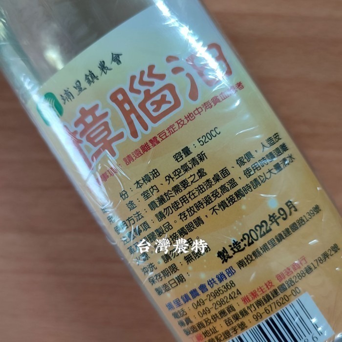 [台灣農特-埔里農會]埔里鎮農會樟腦油(大瓶玻璃瓶520ml)*1瓶-細節圖2