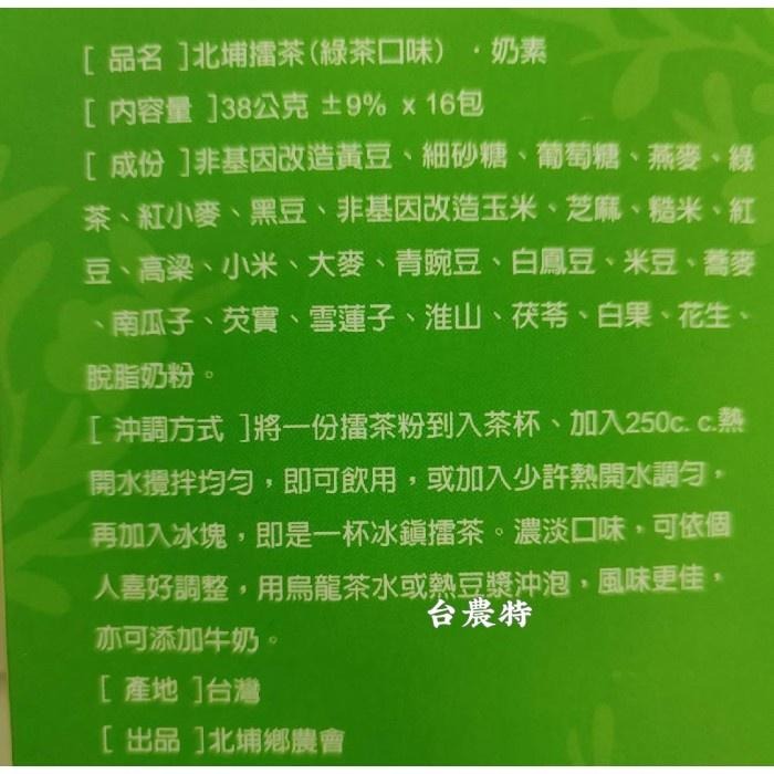 [台灣農特-北埔農會]北埔鄉農會綠茶擂茶隨身包(16包*38g)*1盒~含稅可刷卡可宅配-細節圖2