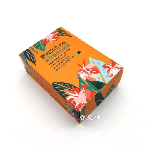 [台農特]東台灣農特產行黃金薑黃粉膠囊(黑胡椒120粒)*1盒~現貨含稅可刷卡可宅配