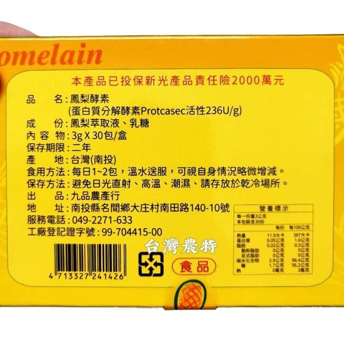 [台灣農特]薑之軍鳳梨酵素(3gx30包)*1盒~含稅可刷卡可宅配-細節圖2