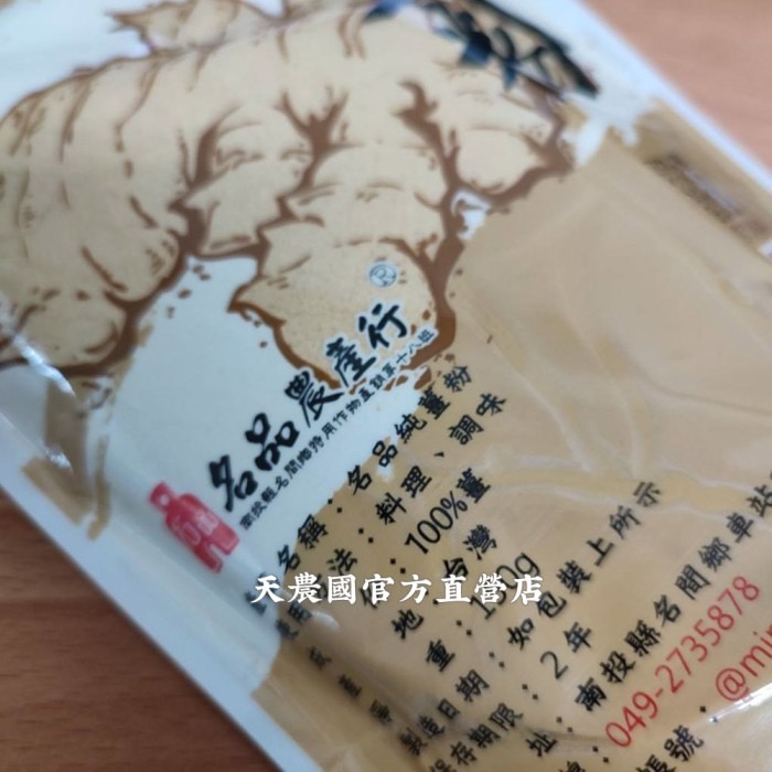 [台灣農特]名品農產行純薑粉150g*1袋~有效期至2027/12月-細節圖2