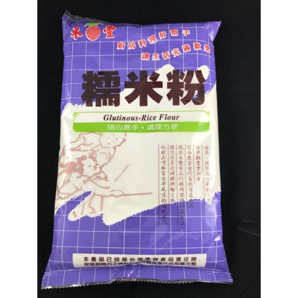 在來米粉-糯米粉-蓬萊米粉-禾豐-600g 過年.過節 碗粿食品-細節圖3