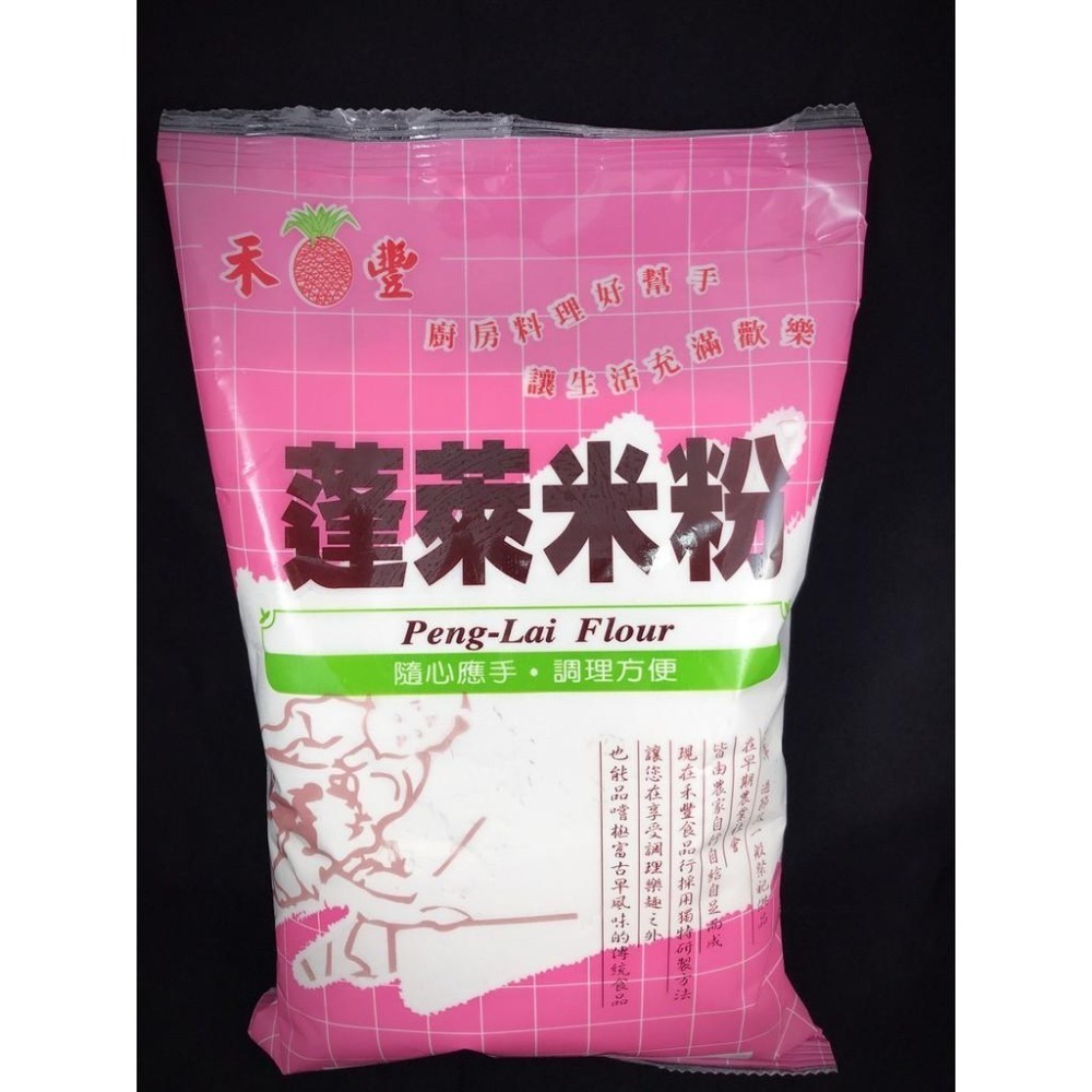 在來米粉-糯米粉-蓬萊米粉-禾豐-600g 過年.過節 碗粿食品-細節圖4