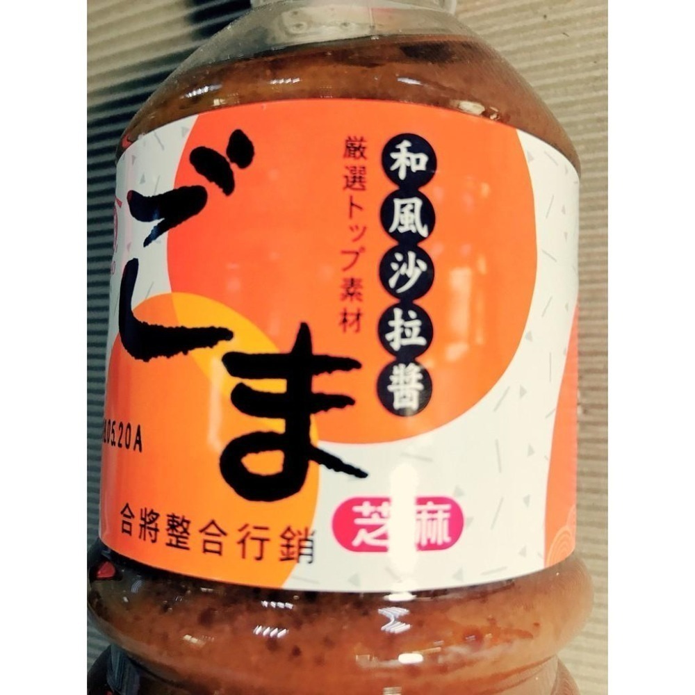 《合將》日式和風沙拉醬-芝麻 / 黃金柚 / 1050g-細節圖2
