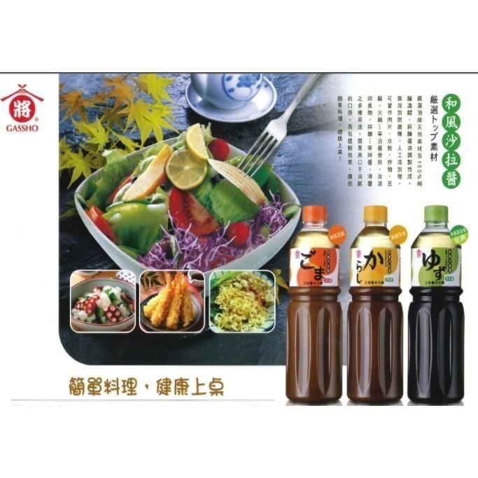 《合將》日式和風沙拉醬-芝麻 / 黃金柚 / 1050g-細節圖3