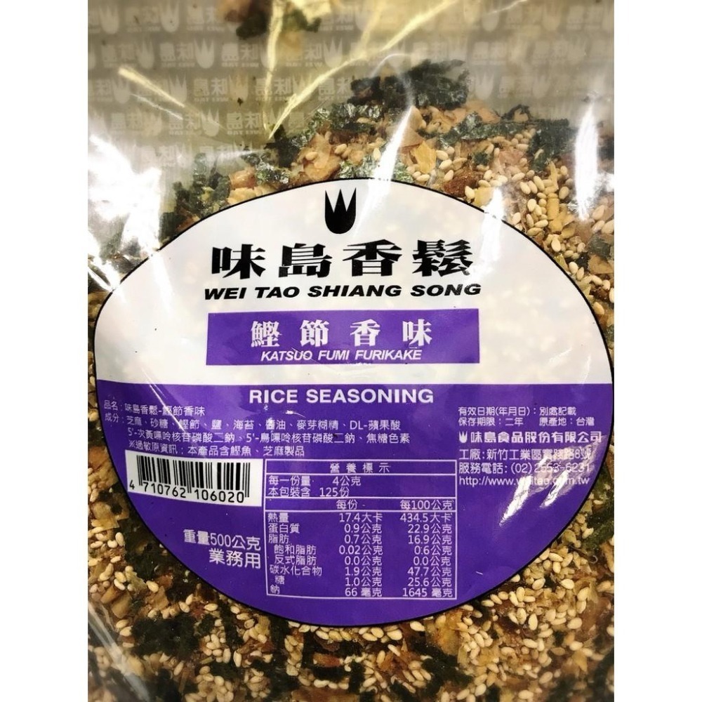 現貨**味島香鬆/鰹魚口味/海苔口味/500g-細節圖3