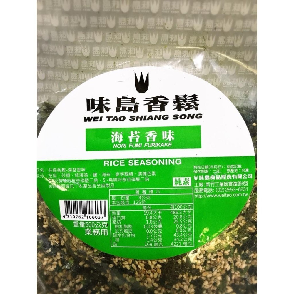 現貨**味島香鬆/鰹魚口味/海苔口味/500g-細節圖4