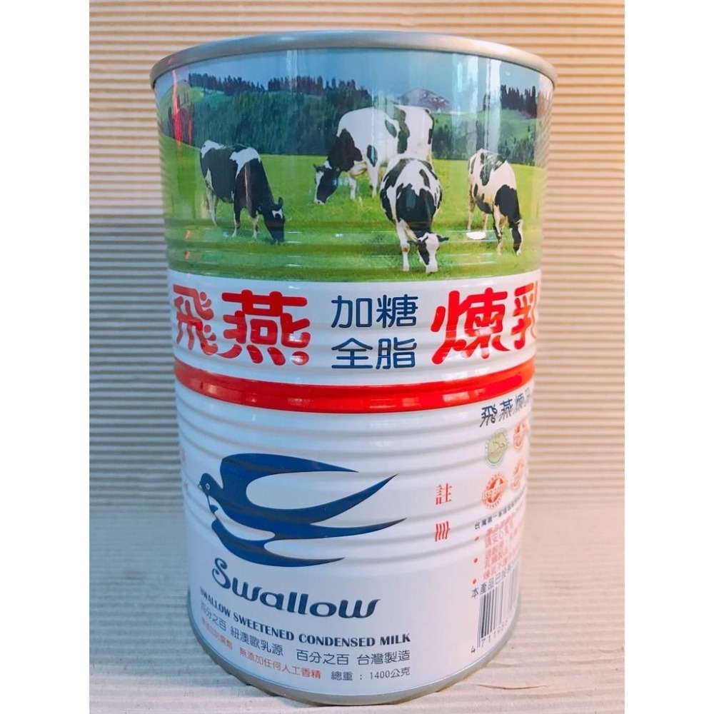 現貨✨飛燕煉乳-有大和小唷-細節圖2