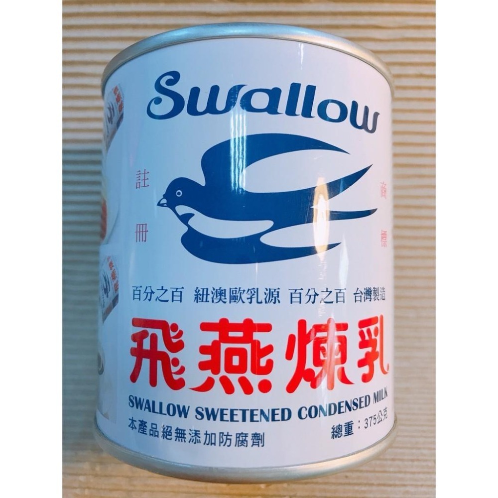 現貨✨飛燕煉乳-有大和小唷-細節圖3