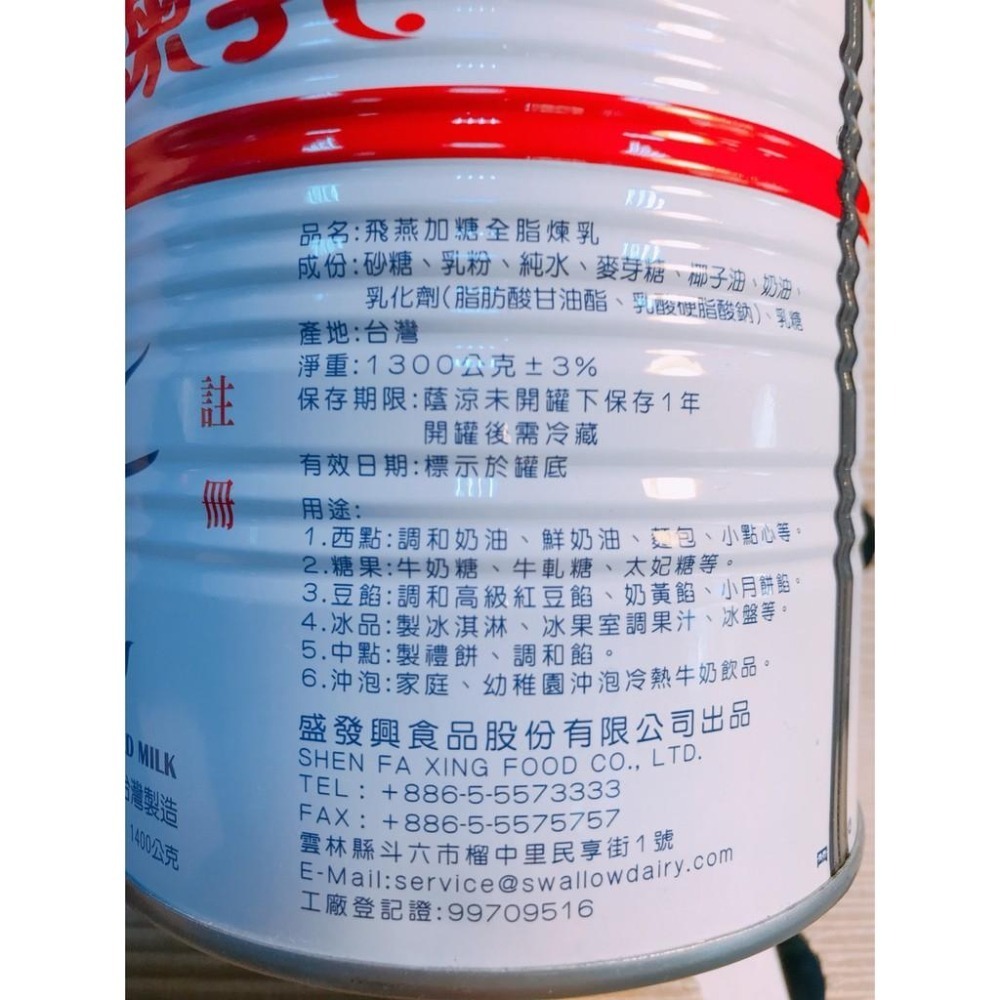 現貨✨飛燕煉乳-有大和小唷-細節圖4