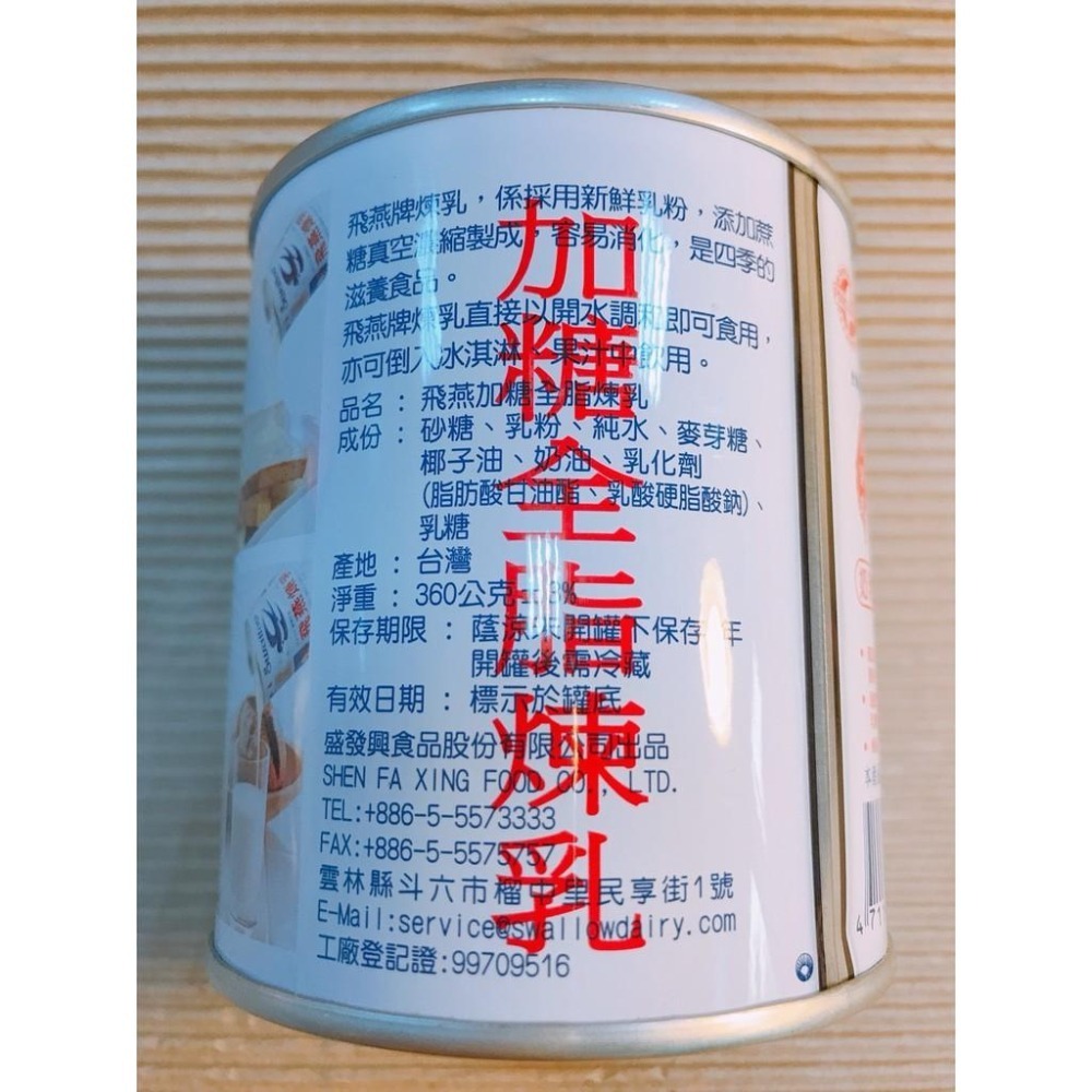 現貨✨飛燕煉乳-有大和小唷-細節圖5