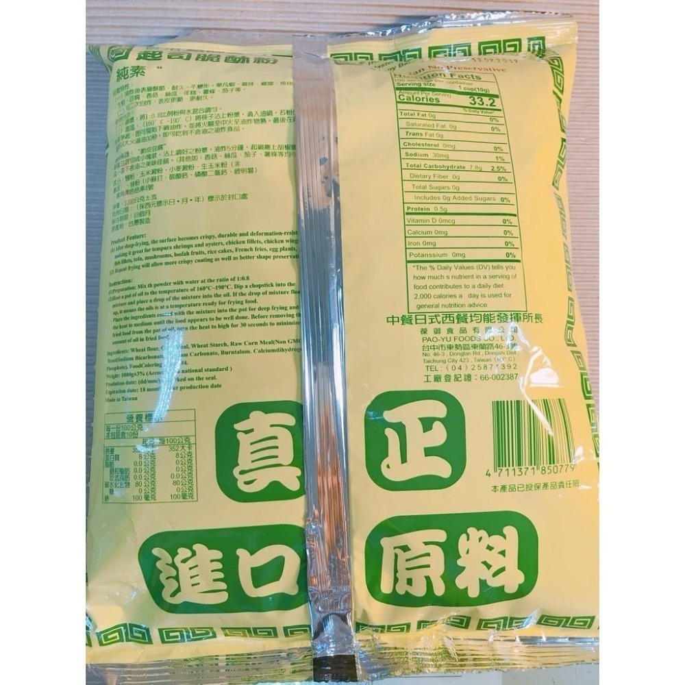 現貨✨香港粘師父 起士脆酥粉  寶譽 起司 脆酥粉-細節圖2