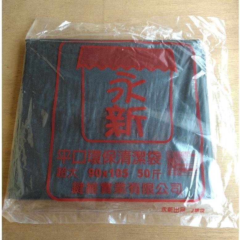 黑垃圾袋 垃圾袋 黑色 (30斤50斤80斤)-細節圖2