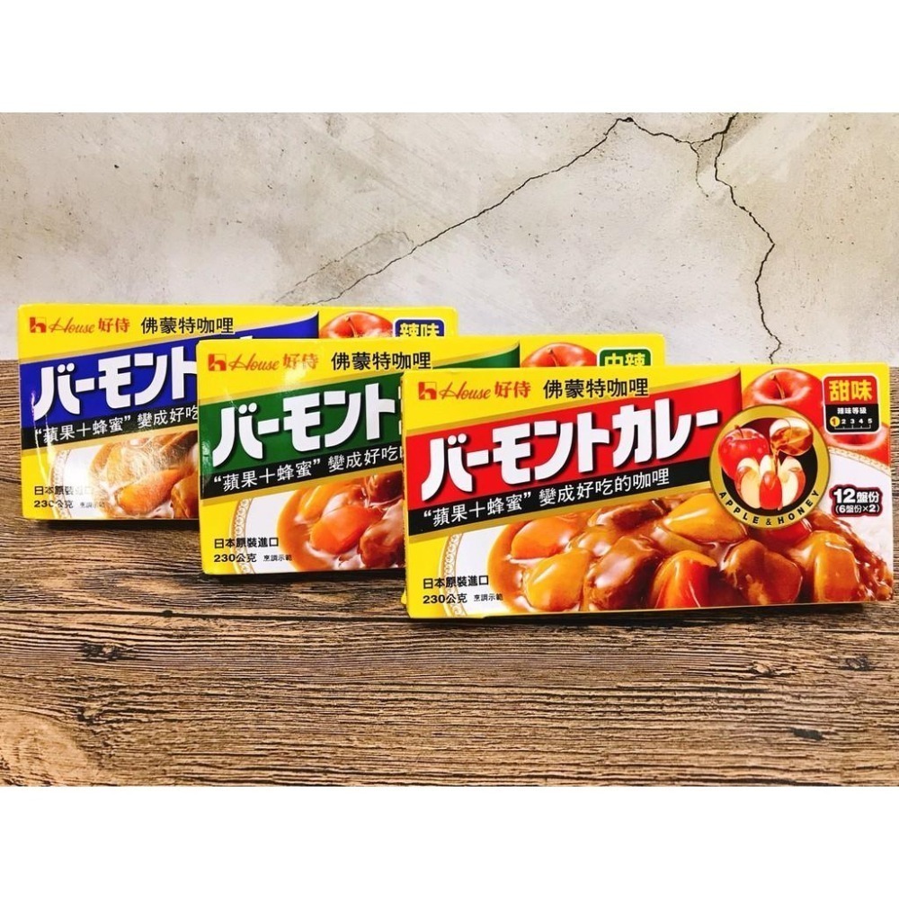 🌈現貨🌈佛蒙特咖哩塊 230g ( 甜味 / 中辣/   辣 )-細節圖2