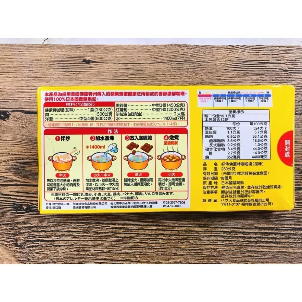 🌈現貨🌈佛蒙特咖哩塊 230g ( 甜味 / 中辣/   辣 )-細節圖3