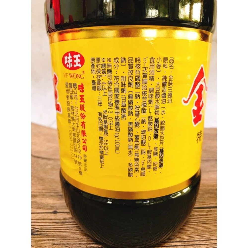 ✨現貨✨狠便宜💜金味王醬油 780ML/1600ML-細節圖2