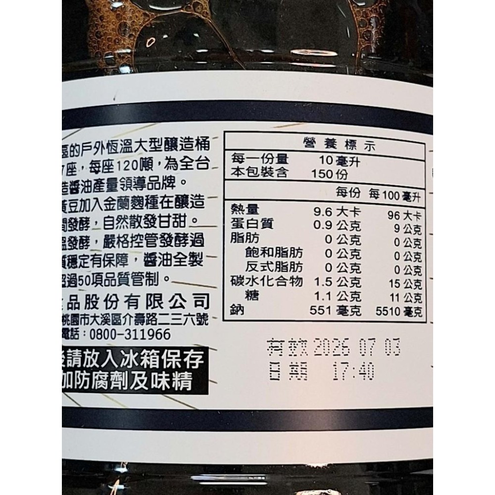 金蘭 ❤純釀造醬油系列  金蘭醬油 1.5L-細節圖2