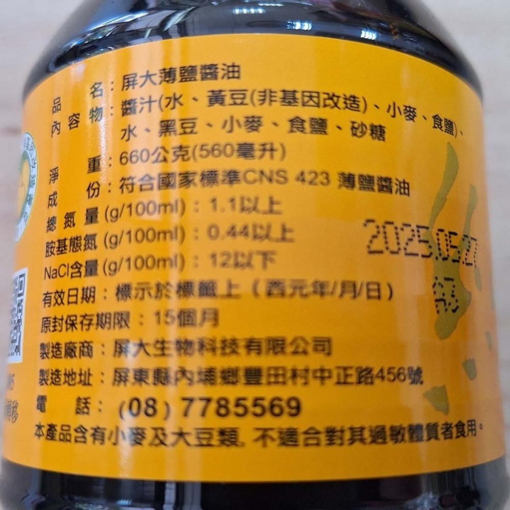 屏大 薄鹽醬油-560ML / 薄鹽油膏-300ML-細節圖3