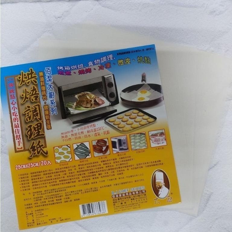 ❤佰潔大廚系列  -  黃金滷包袋、烘培調理紙-細節圖3