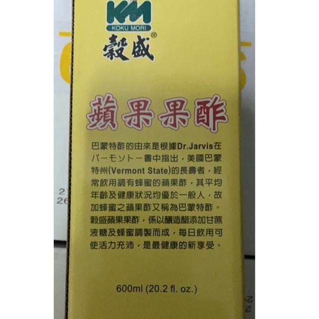 穀盛 蘋果果酢 600ml-細節圖2