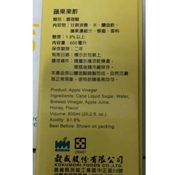 穀盛 蘋果果酢 600ml-細節圖4