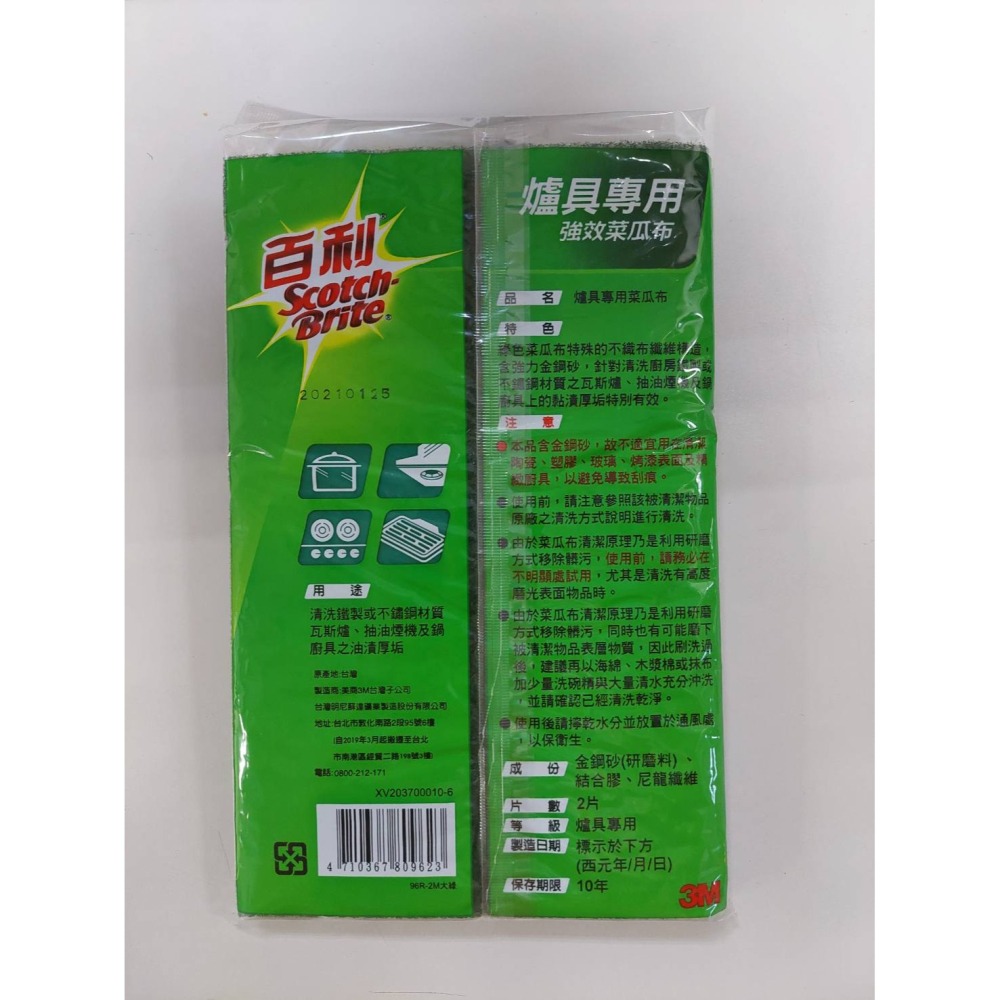 百利 爐具/鍋具專用菜瓜布-2入-細節圖2