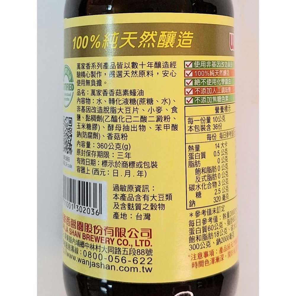 ✨現貨✨ 萬家香 極品 香菇素蠔油300ml-細節圖2