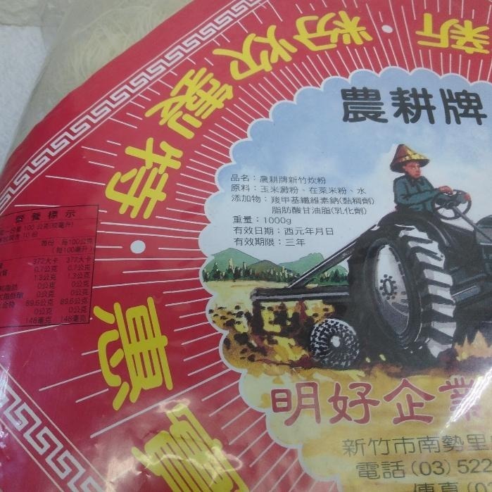 農耕牌 新竹炊粉/米粉1kg *超商一單只能一袋，不能與其他商品併單*-細節圖3