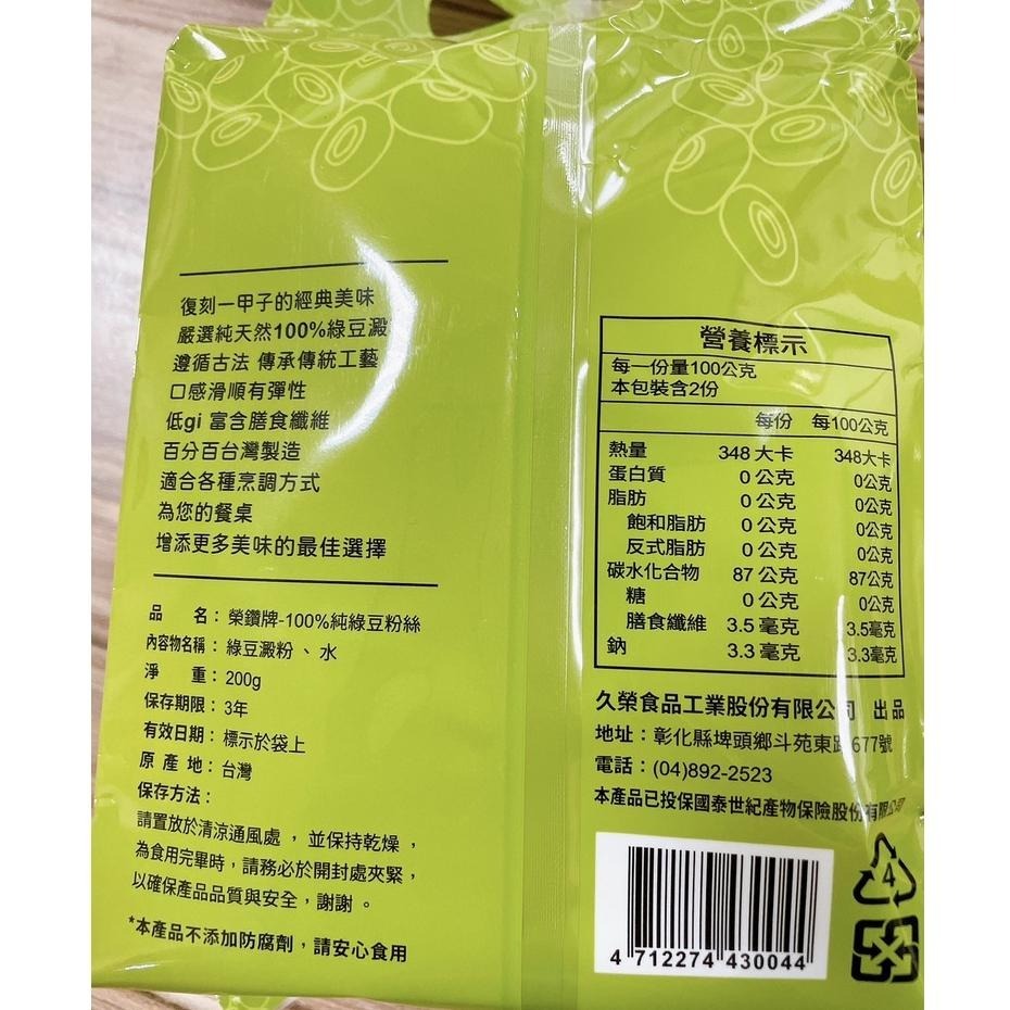 100% 純綠豆冬粉 榮鑽牌 200G-細節圖2