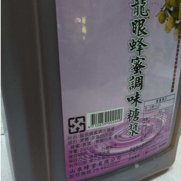 ✨現貨✨龍眼蜂蜜調味糖漿 3kg 📌超取有重量材積限制，單次下單最多1瓶為限-細節圖2