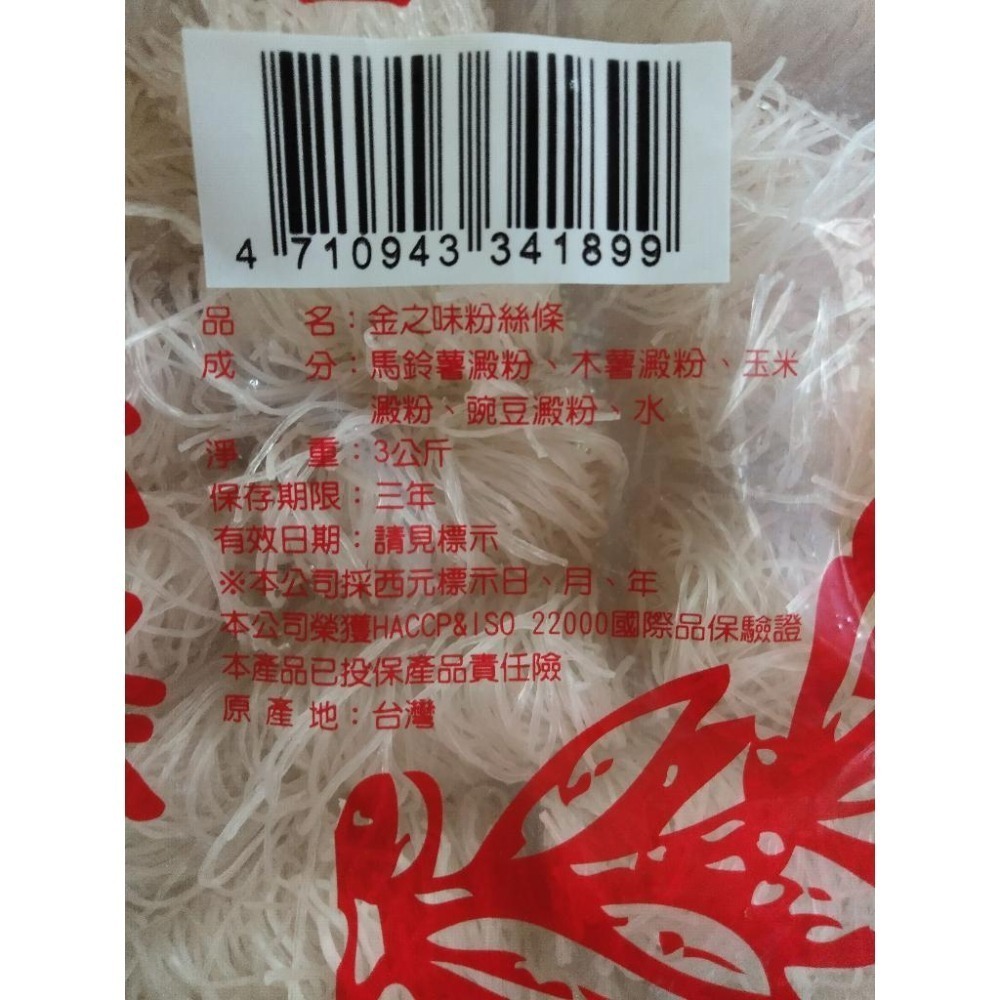 ※現貨 日正 金之味粉絲條 (3kg)冬粉 *超商一單只能一袋，不能與其他商品併單*-細節圖2