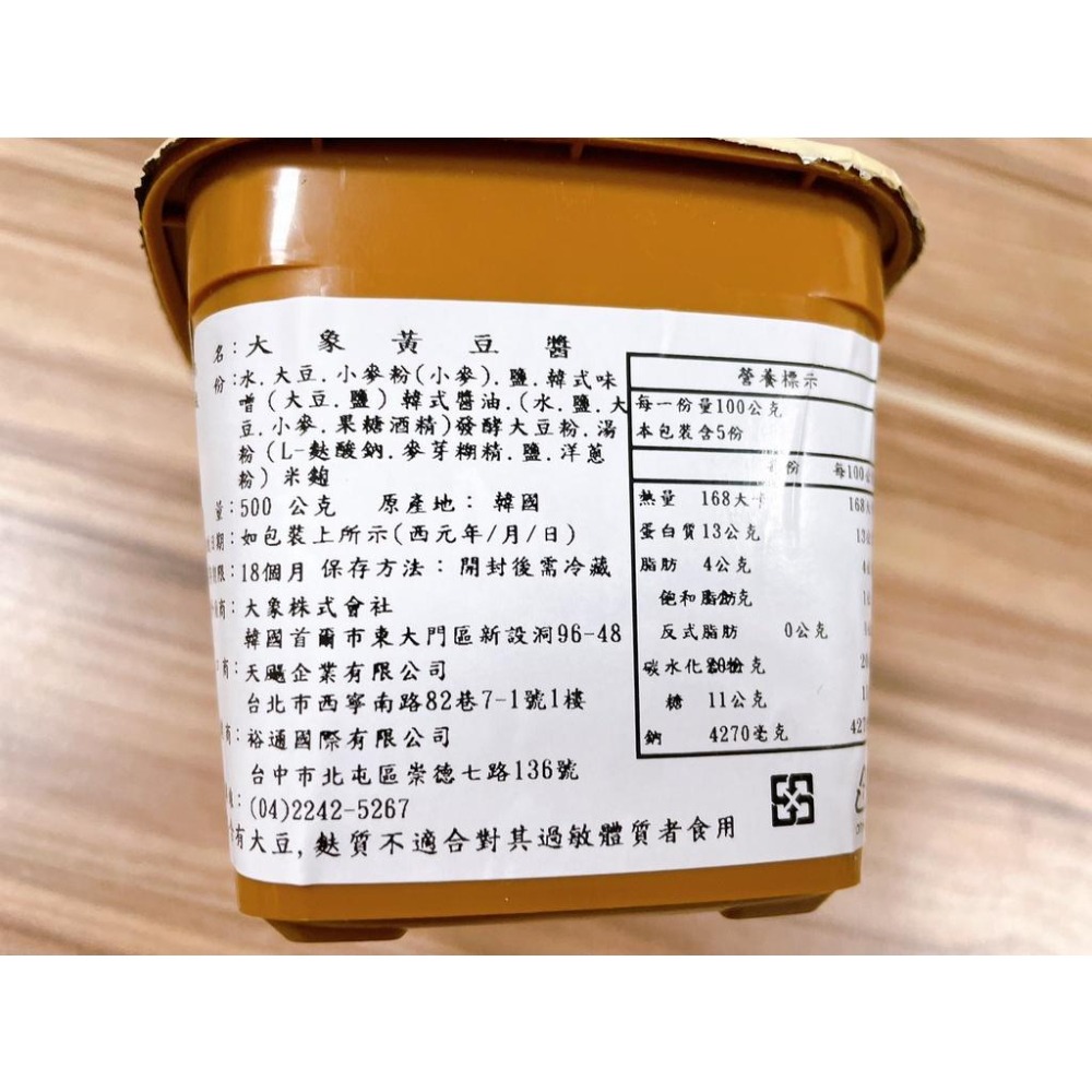 韓國 大象 味噌醬500g-細節圖2